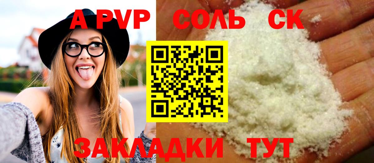 Alfa_PVP Crystall  Альфа ПВП  Муравленко  A PVP Crystall  Вход с VPN  Alfa_PVP Соль 