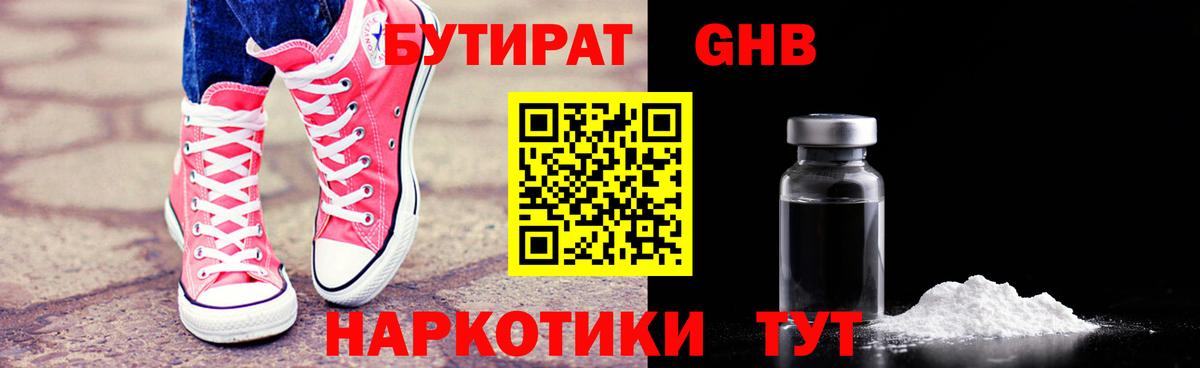 Муравленко  Бутират 99%  Вход с VPN 