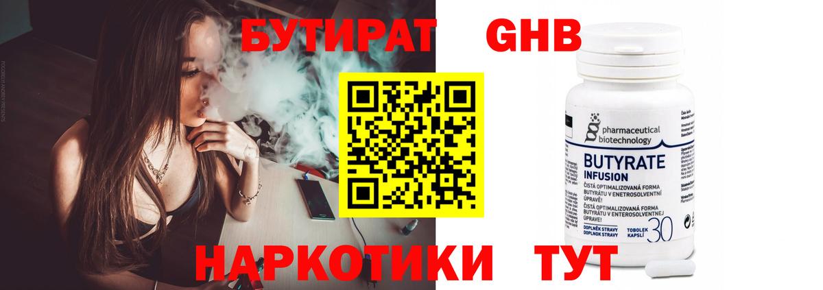БУТИРАТ бутандиол Муравленко