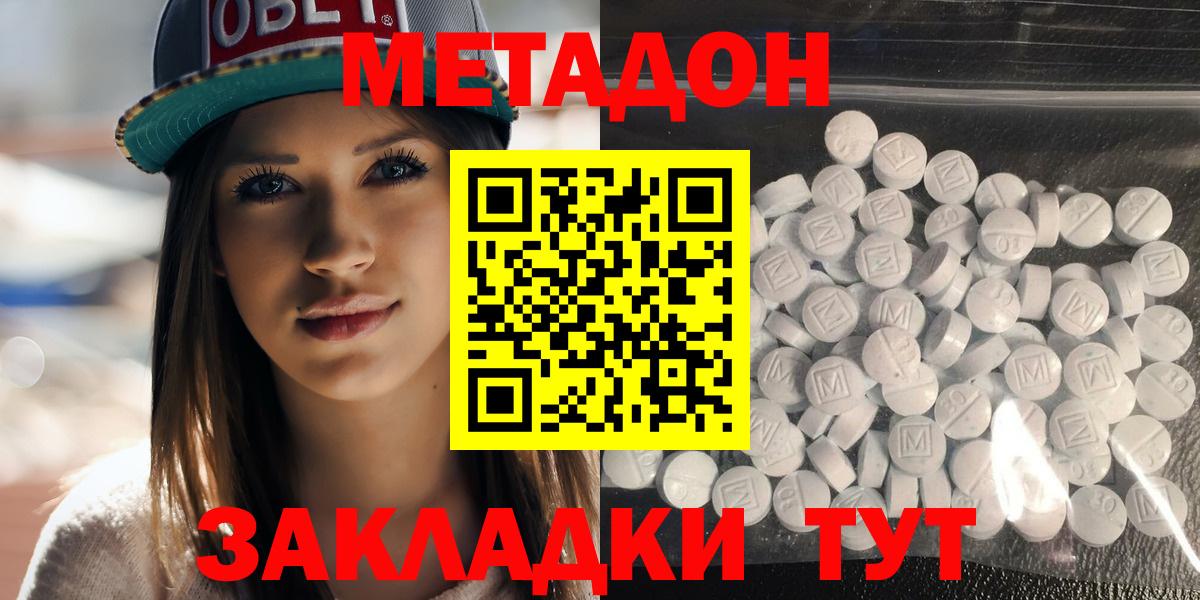 МЕТАДОН мёд  МЕТАДОН мёд  Муравленко  Вход с VPN 