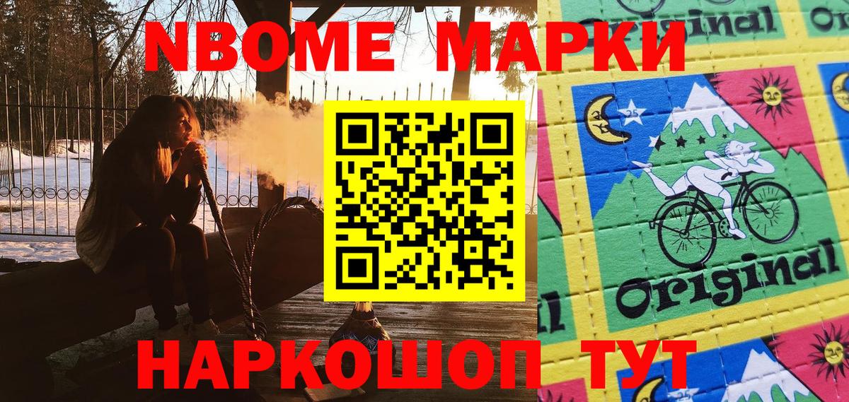 Муравленко  Марки N-bome 1,8мг  Марки NBOMe  Вход с VPN 